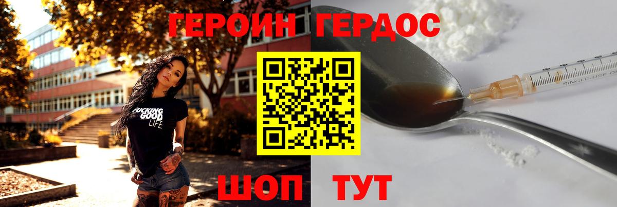 Героин герыч Семёнов