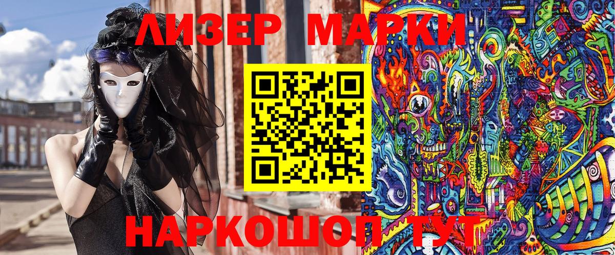 Марки 25I-NBOMe 1500мкг  Марки 25I-NBOMe 1500мкг  Наркотические марки  Семёнов  Вход с VPN 