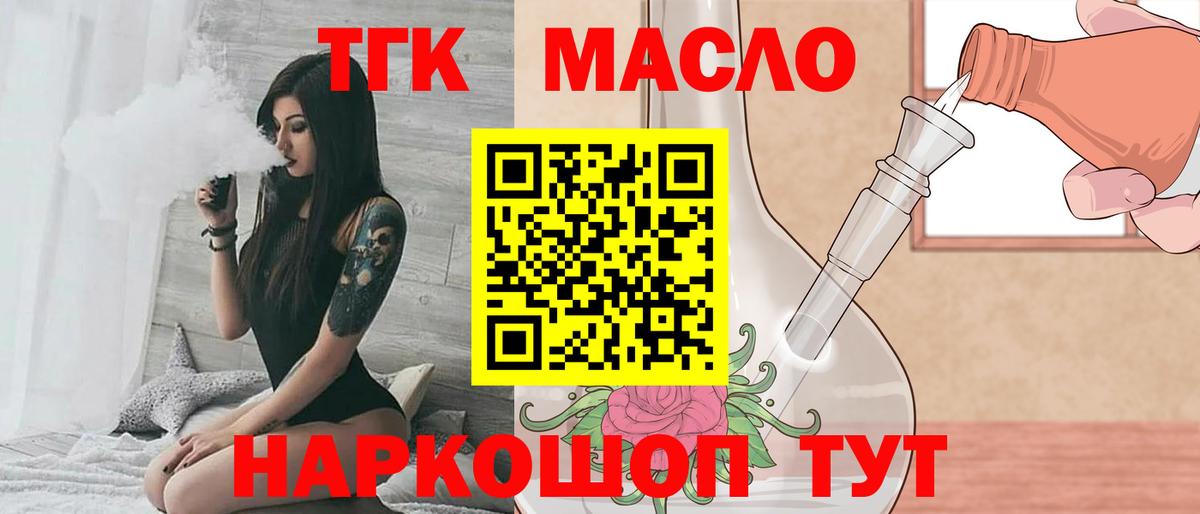 ТГК вейп  Вход с VPN  Семёнов  Дистиллят ТГК концентрат 